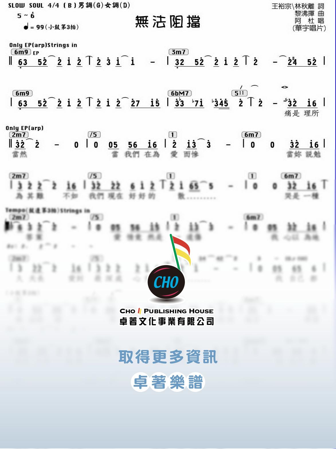 無法阻擋